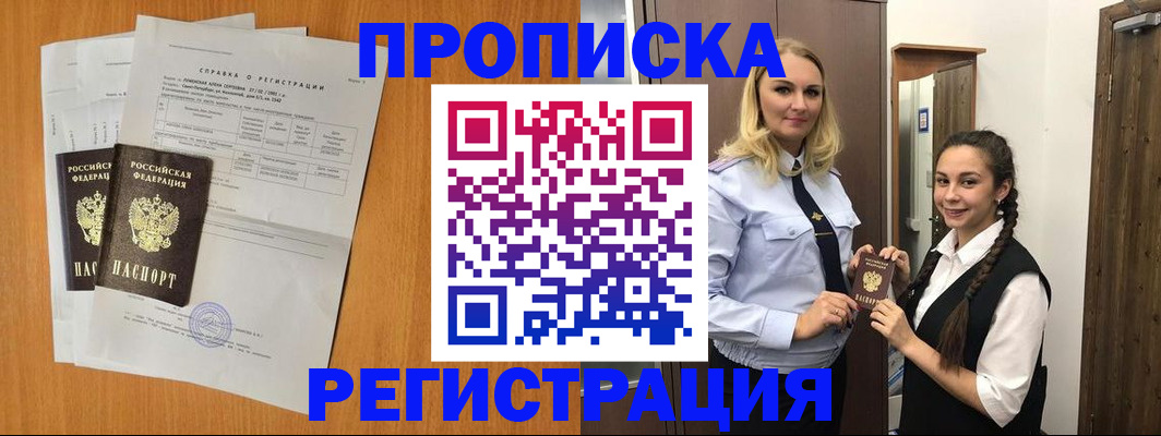 прописка в квартире в Рязанской области